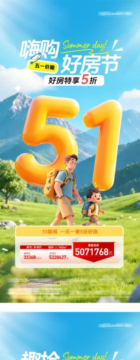 地产51特价房插画海报