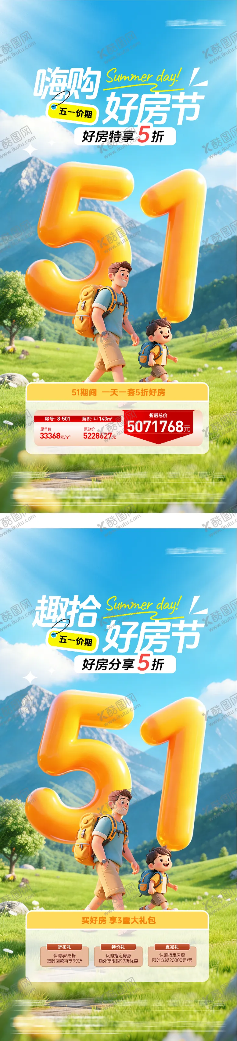 编号：73736604220208466176【酷图网】源文件下载-地产51春日特价房海报