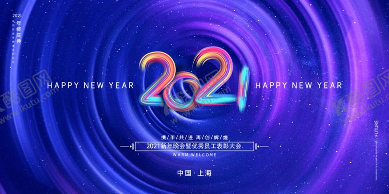 编号：33467504072233288713【酷图网】源文件下载-年会