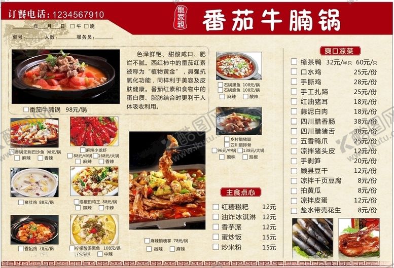 编号：61173505091956077513【酷图网】源文件下载-番茄牛腩锅点菜单