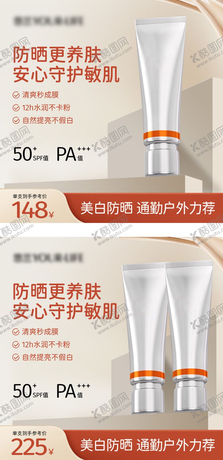 编号：95170405010142356824【酷图网】源文件下载-护肤品电商主图