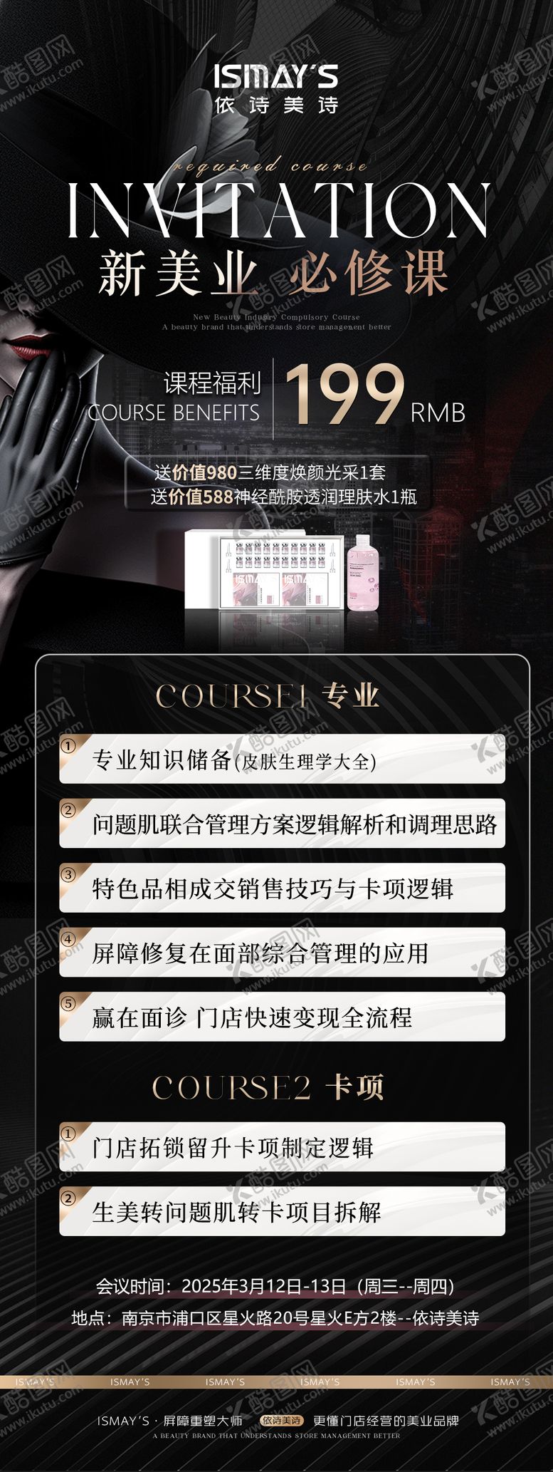 编号：75530703141347054426【酷图网】源文件下载-培训课程海报