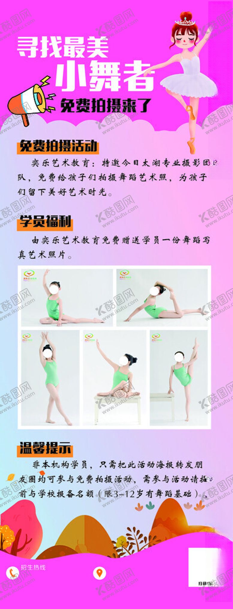 编号：70682402171230058001【酷图网】源文件下载-寻找最美舞者