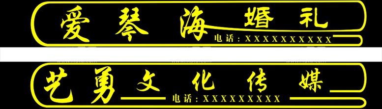 编号：35011211112212249165【酷图网】源文件下载-车身贴