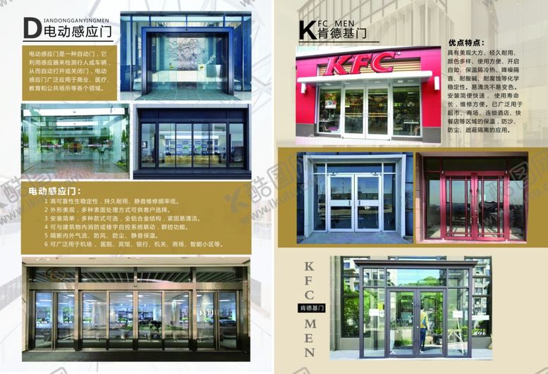 编号：39550306292019591860【酷图网】源文件下载-门业文字可编辑