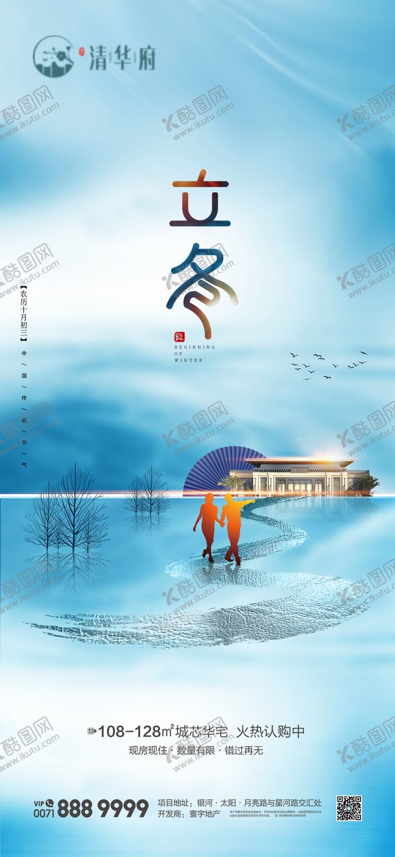 编号：71245911020226451762【酷图网】源文件下载-立节气冬海报