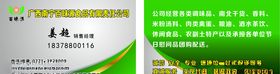 百味源名片