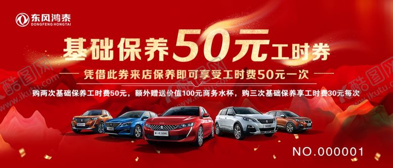 编号：68078905122039498360【酷图网】源文件下载-代金券