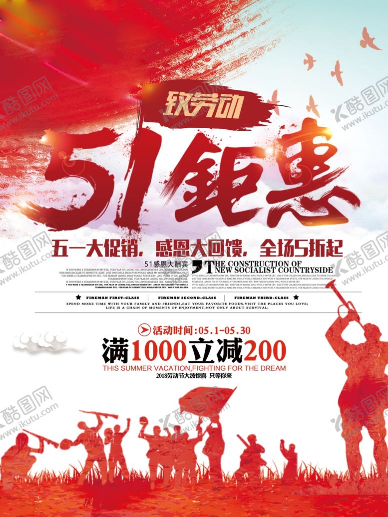 编号：41498409150038295503【酷图网】源文件下载-五一钜惠