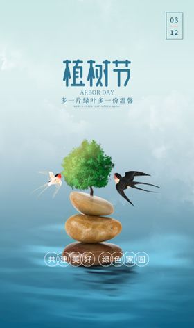 植树节