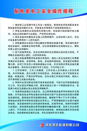 天然气站配电室电工安全操作规程