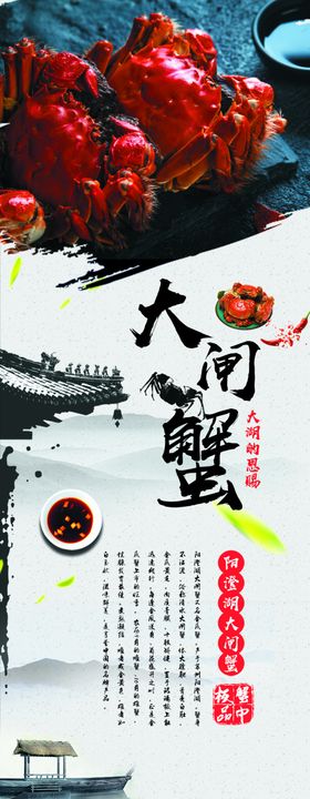 大闸蟹螃蟹中秋菊花海报展板