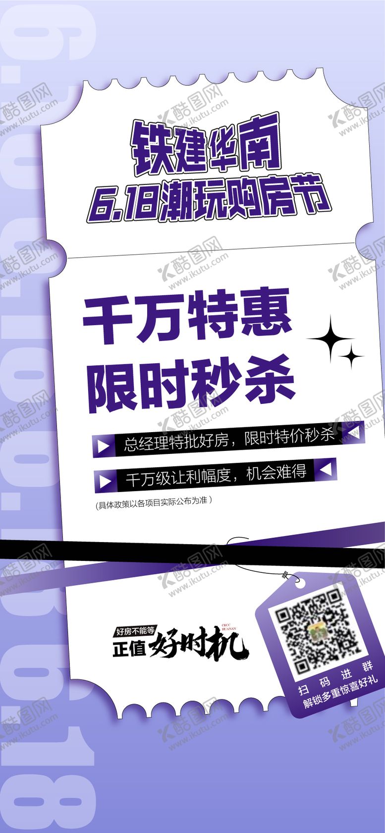 编号：81091706152237177615【酷图网】源文件下载-618潮玩购房节千万特惠限时秒杀海报