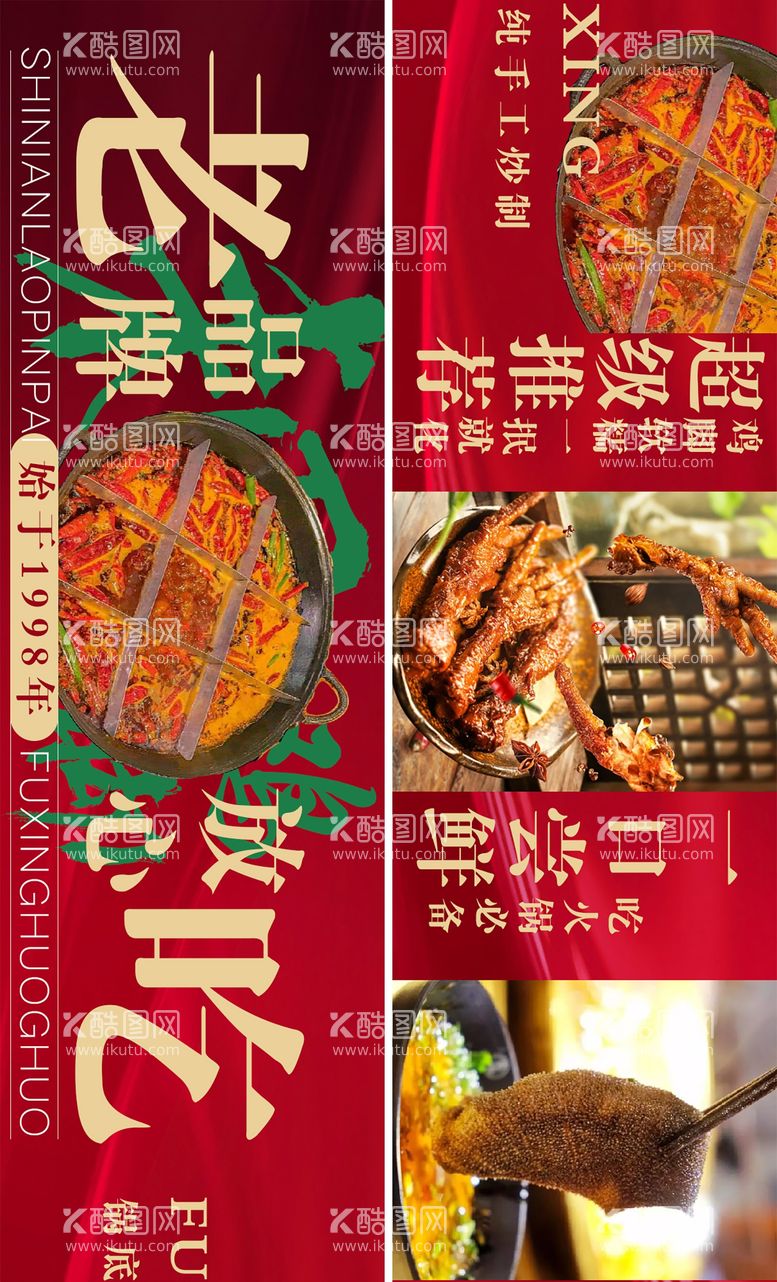 编号：51938011160511244807【酷图网】源文件下载-餐饮火锅宣传banner