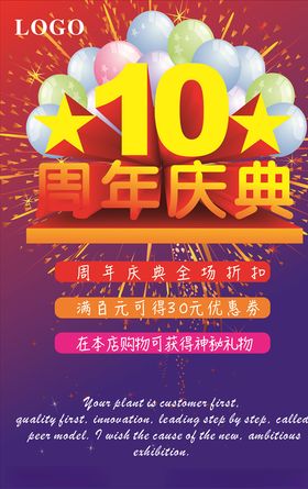 10周年店庆矢量