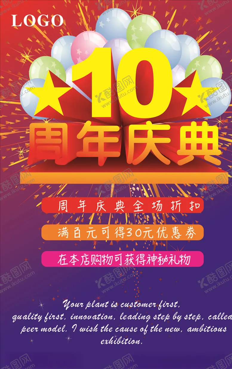 编号：54578504221719225402【酷图网】源文件下载-10周年店庆矢量