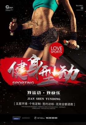 健身塑形海报