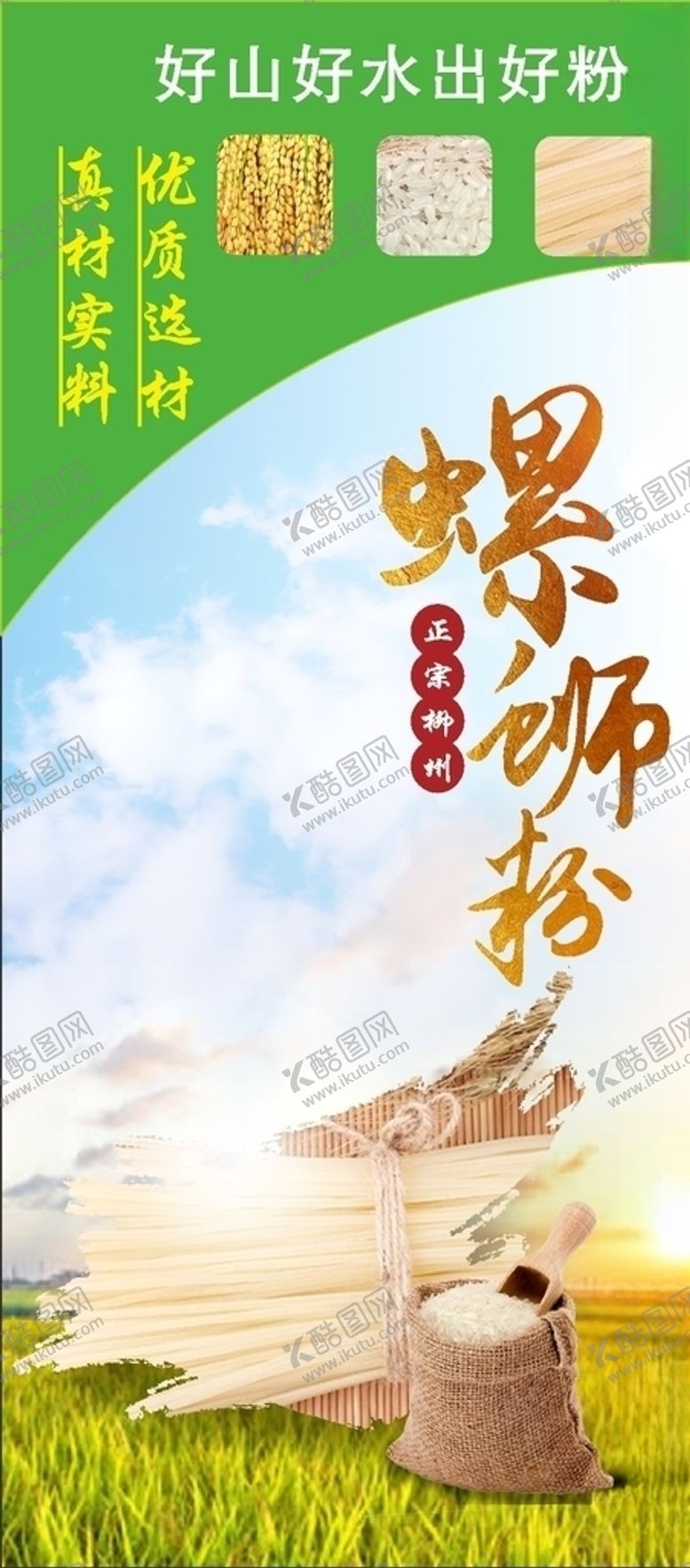 编号：51408409222236545689【酷图网】源文件下载-米粉包装