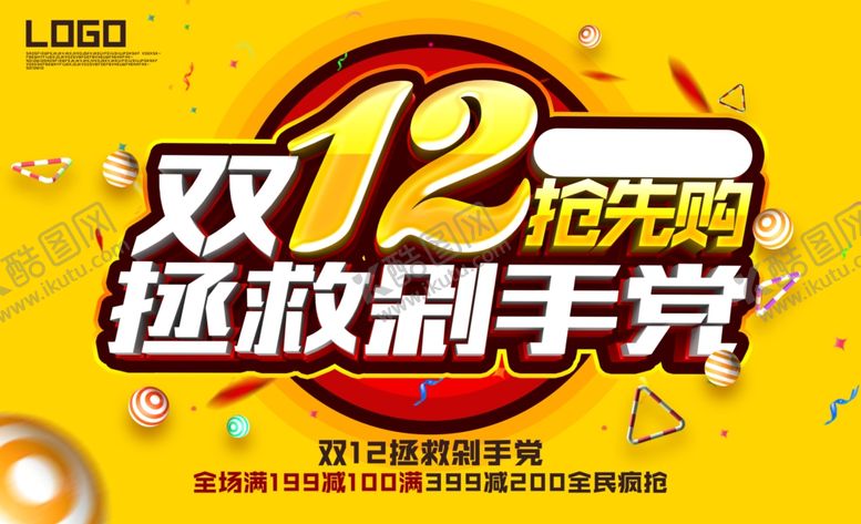 编号：32667905181610082709【酷图网】源文件下载-双11双12购物节