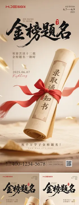 中国风高考加油金榜题名公益学校