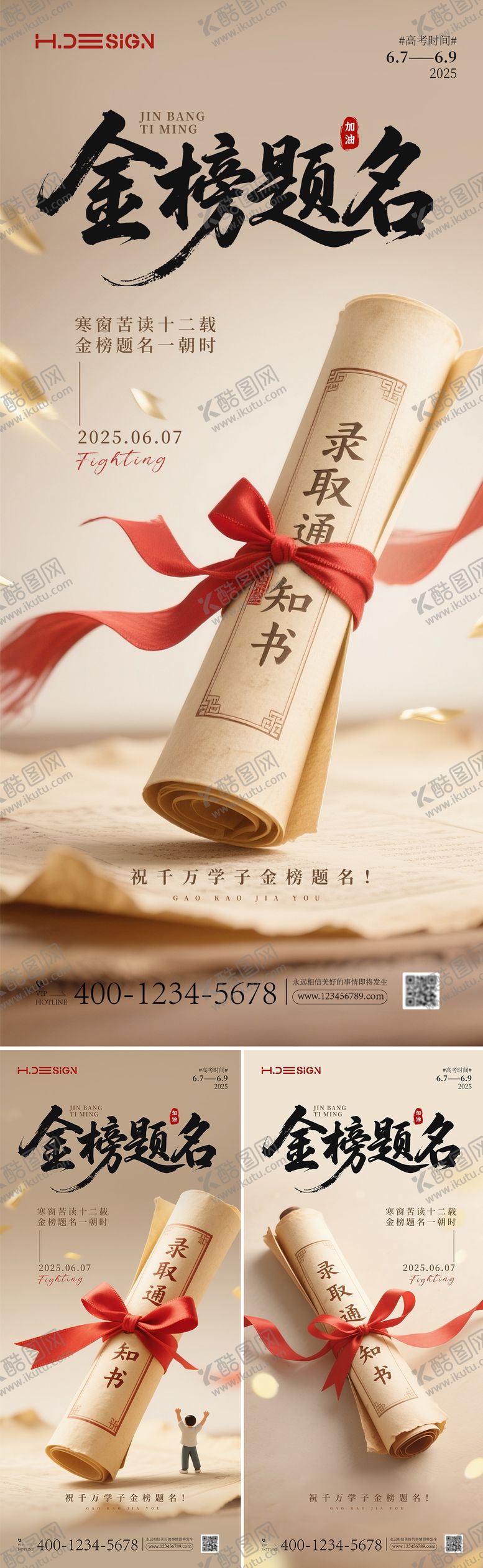 编号：21228306151859554107【酷图网】源文件下载-高考加油金榜题名国风海报