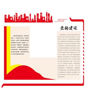 编号：34782009240807351546【酷图网】源文件下载-党建文化墙 