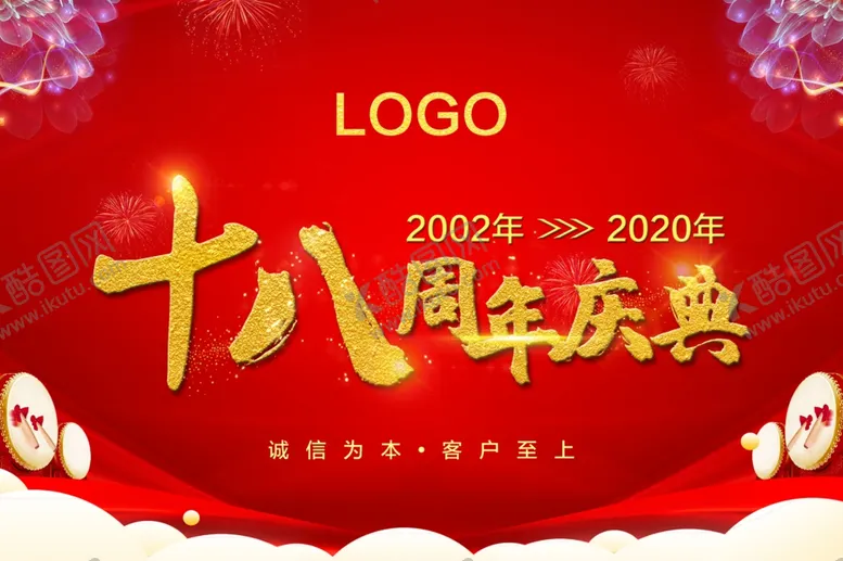编号：41105609101048514718【酷图网】源文件下载-十八周年庆典