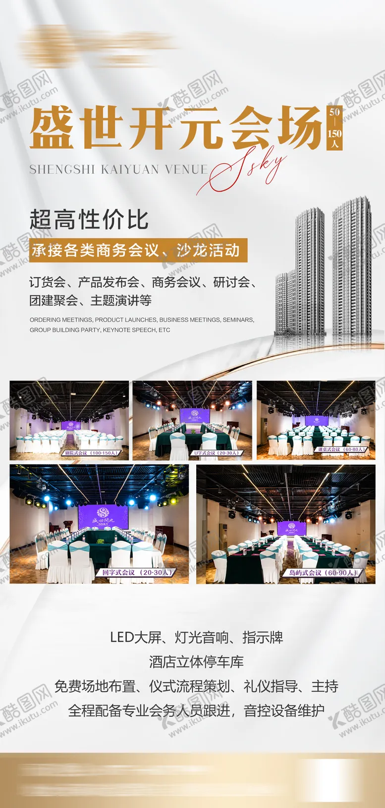 编号：56633204141935303629【酷图网】源文件下载-酒店宣传海报