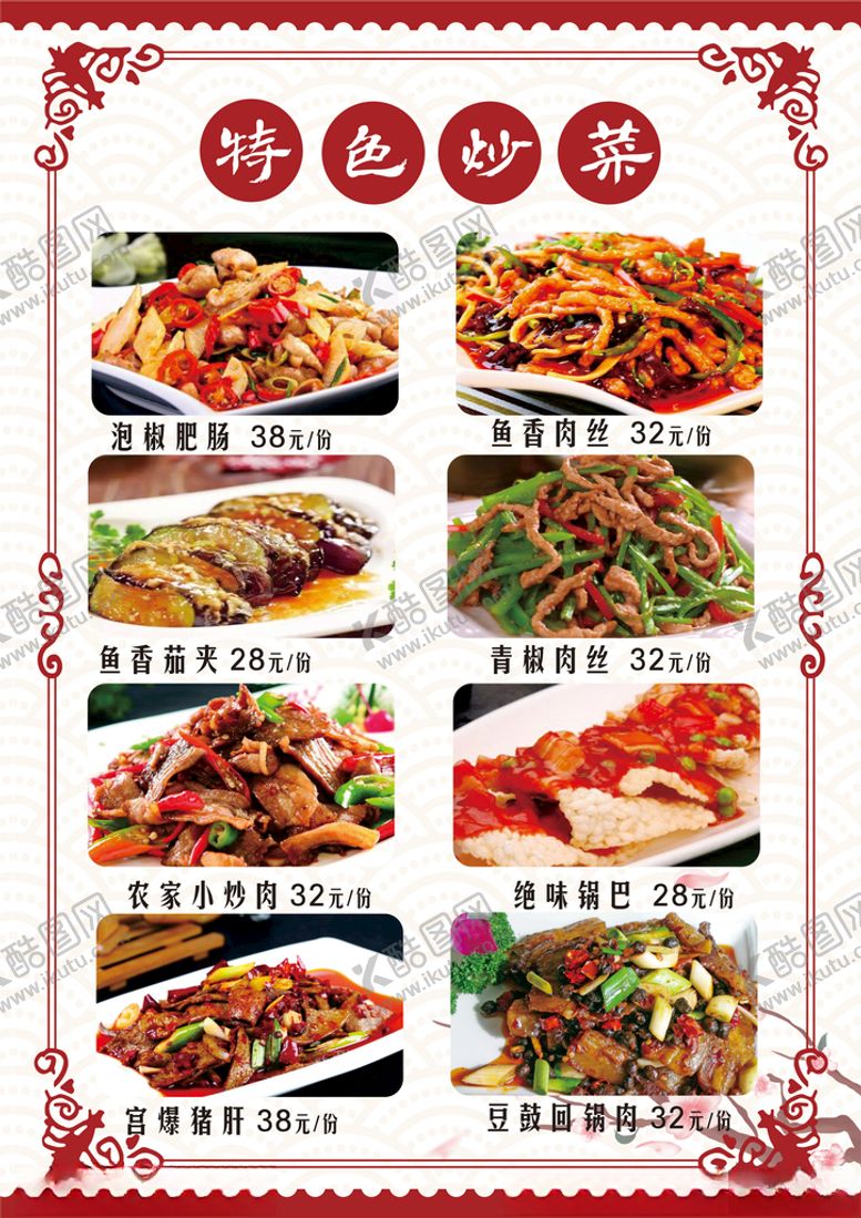 编号：46478705061032348740【酷图网】源文件下载-菜谱