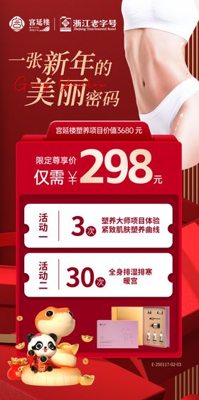 宫延楼蜜儿堂新年美丽密码拓客卡