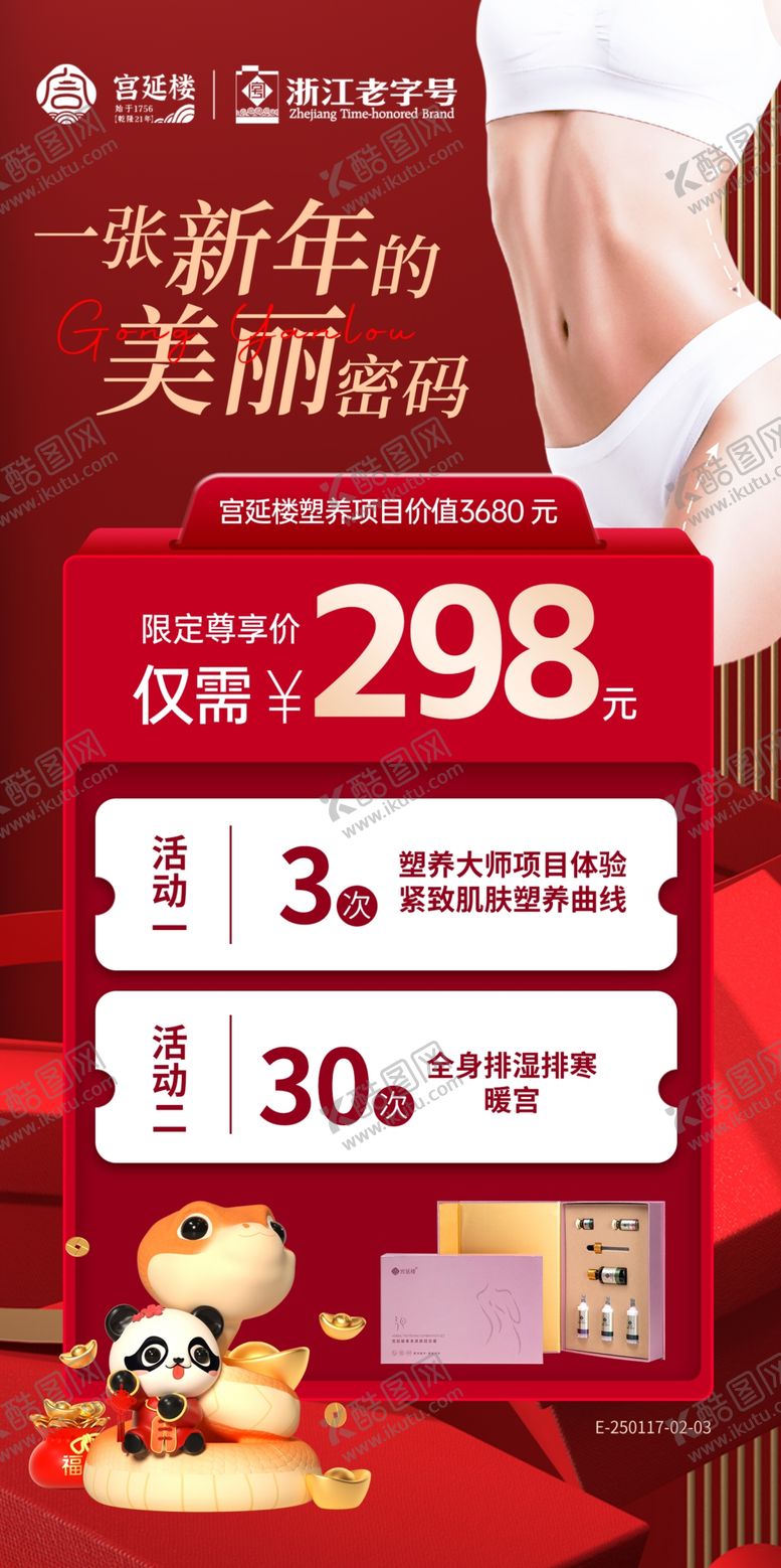 编号：88804004010327227624【酷图网】源文件下载-宫延楼蜜儿堂新年美丽密码拓客卡