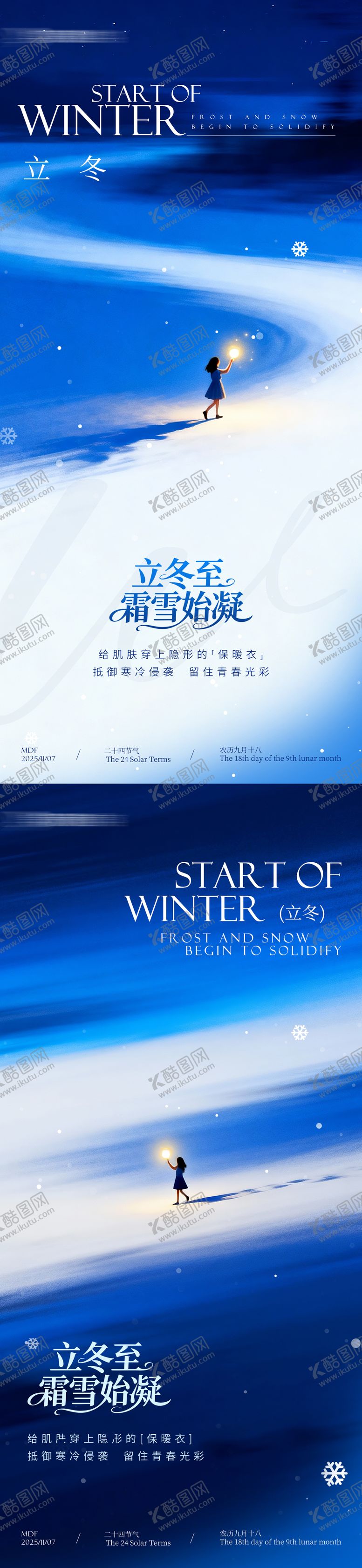 编号：20593411080202244213【酷图网】源文件下载-医美立冬节气创意系列海报