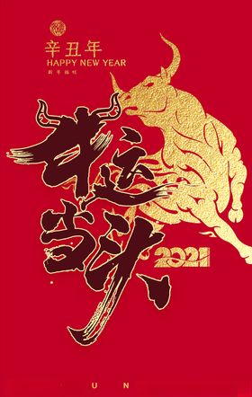 牛年设计