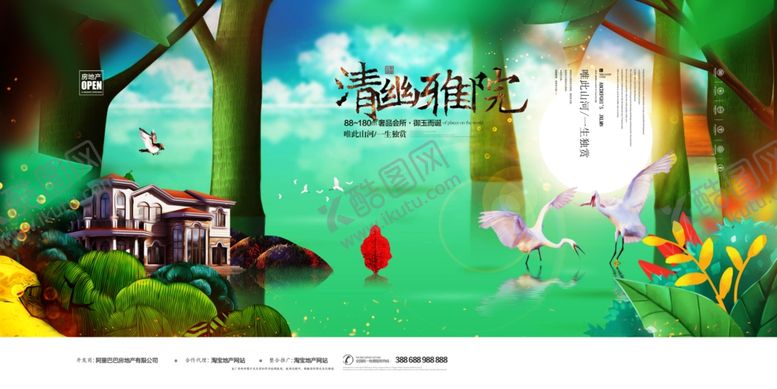 编号：92929209300643556596【酷图网】源文件下载-地产海报