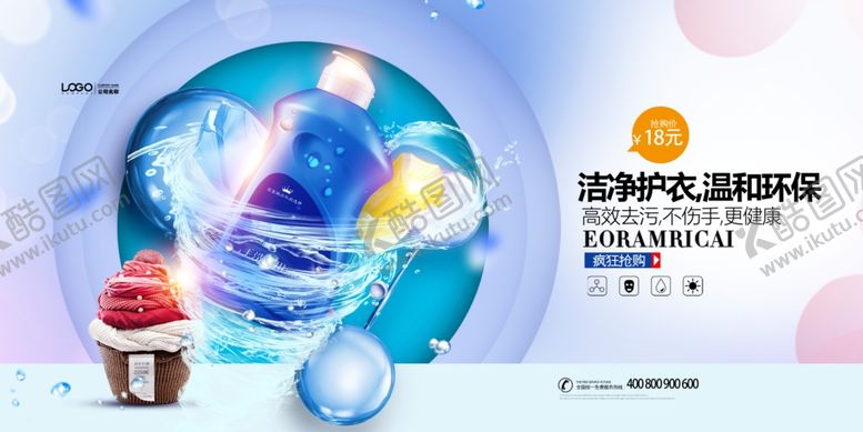 编号：47293805040557117307【酷图网】源文件下载-洗衣液