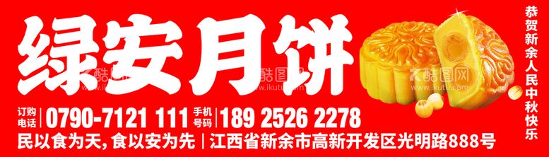 编号：86775711110045495733【酷图网】源文件下载-绿安月饼后档