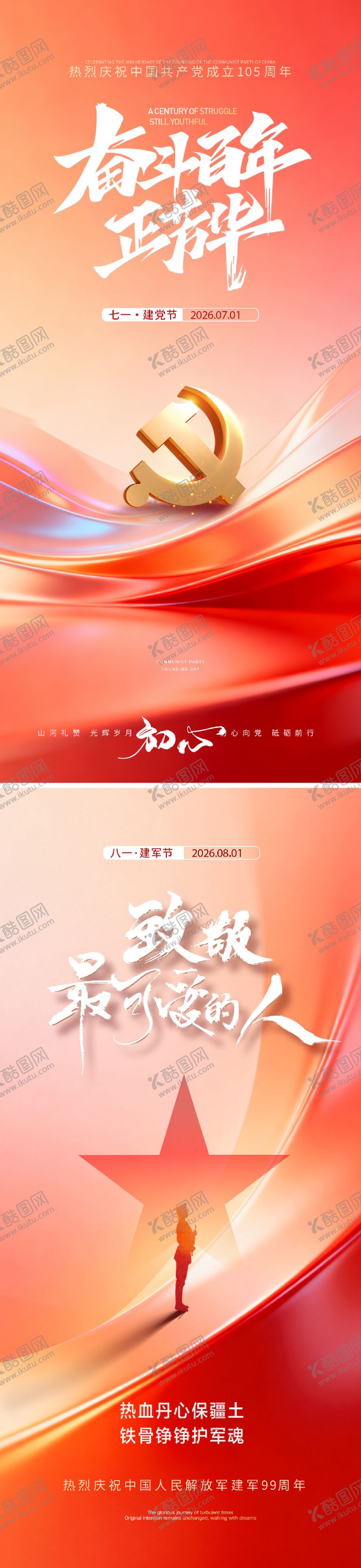 编号：90644407010855357238【酷图网】源文件下载-71海报