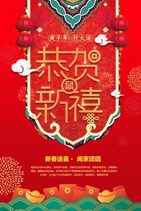 恭贺新喜