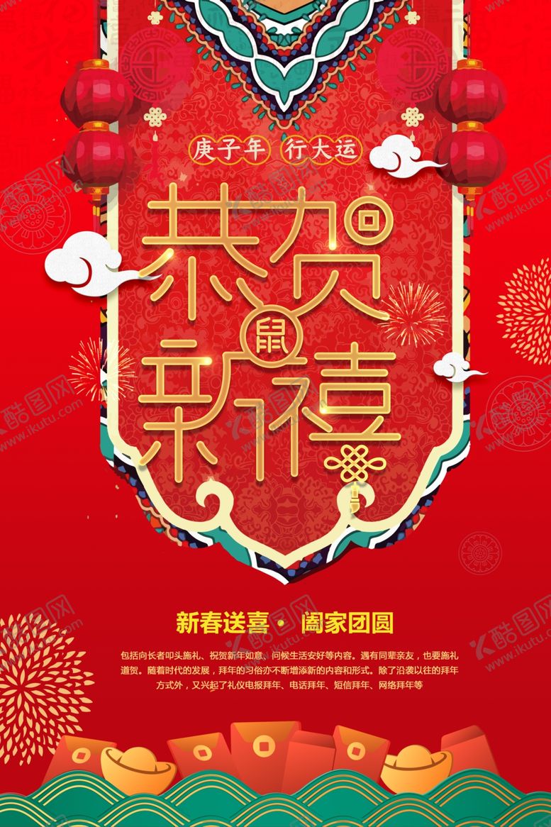 编号：10202110060049561676【酷图网】源文件下载-恭贺新喜