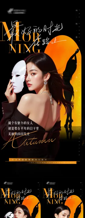 医美黑橙撞色系列早安海报