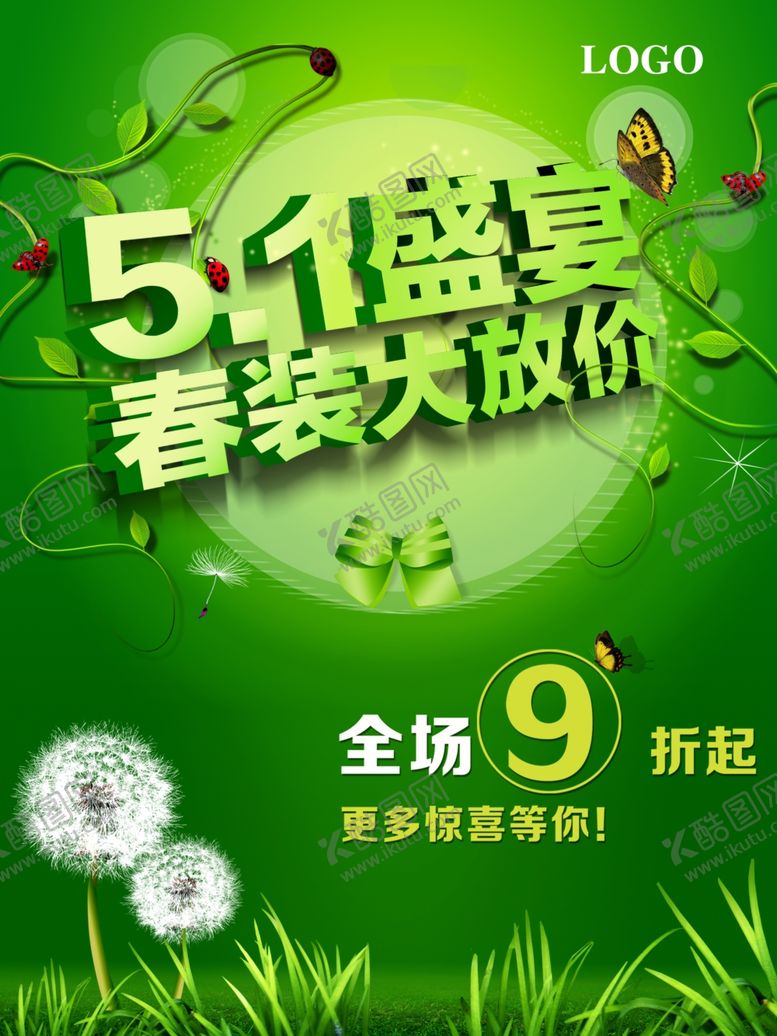 编号：91857007070708232327【酷图网】源文件下载-51海报