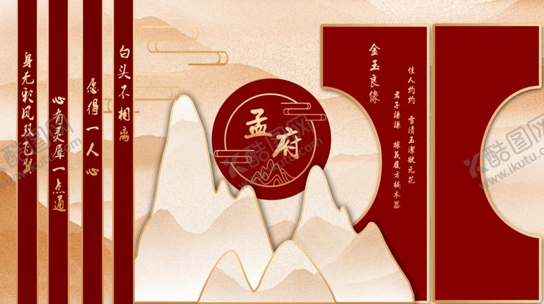 编号：27512402160428579384【酷图网】源文件下载-新中式婚礼