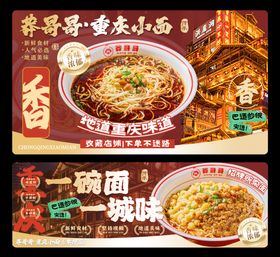 美团外卖重庆小面美食餐饮海报店招