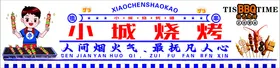 烧烤海报设计深夜串