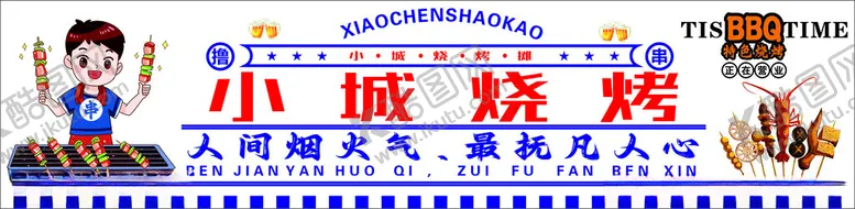 编号：46125712100854547569【酷图网】源文件下载-烧烤海报