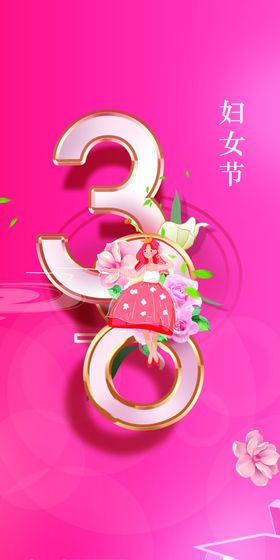 三八女神节吊旗活动晚会DM单