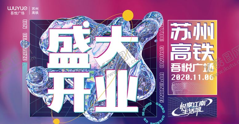 编号：88123805190553144729【酷图网】源文件下载-开业KV