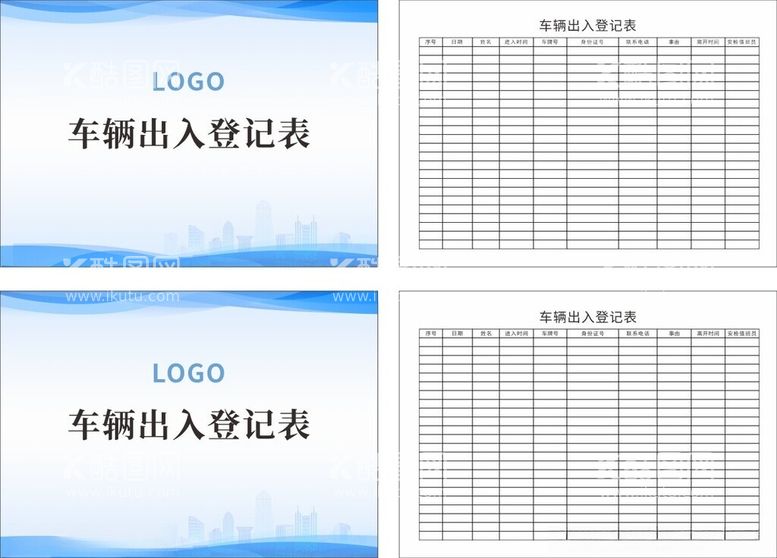 编号：20849612021105547992【酷图网】源文件下载-车辆出入登记表