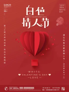 情人节海报