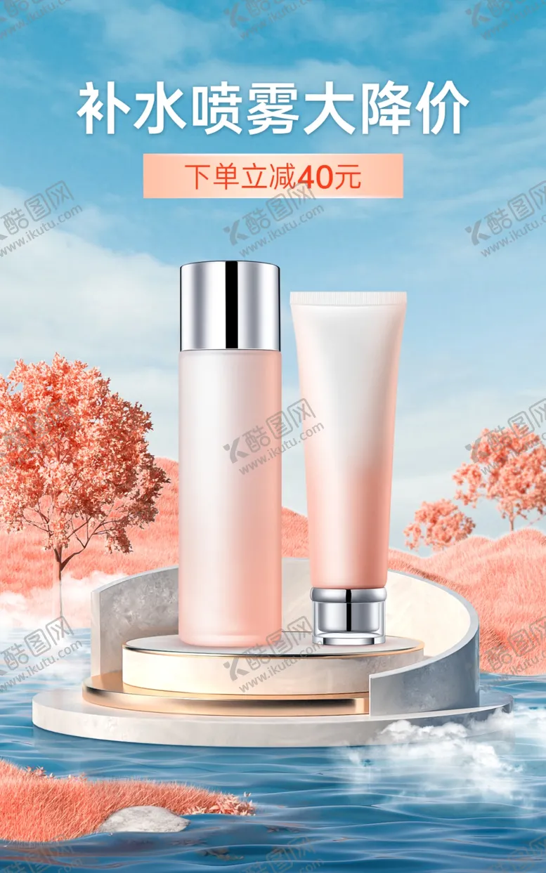 编号：77649501260543192878【酷图网】源文件下载-化妆品